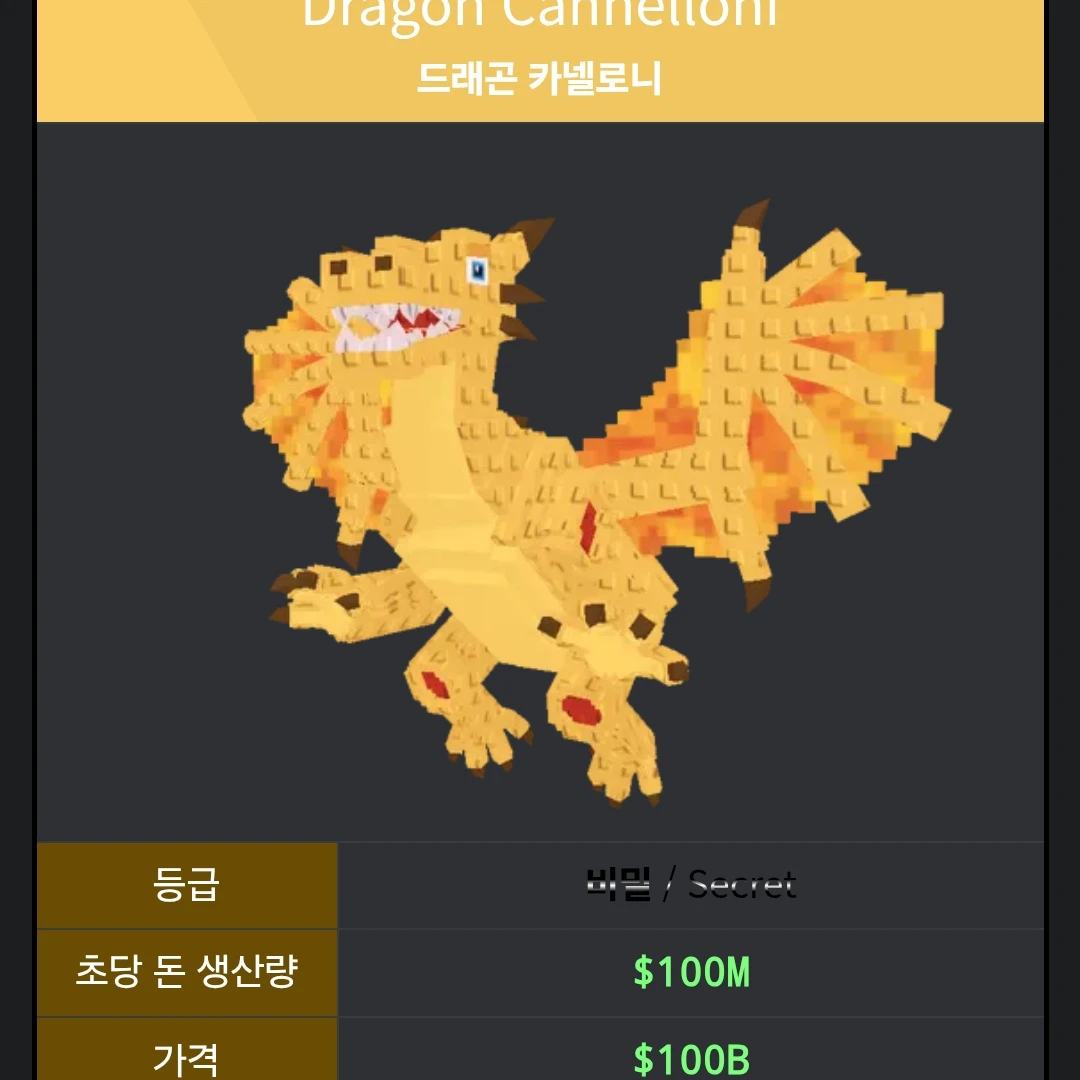 드래고니 카넬로니