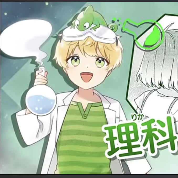理科ヒカル