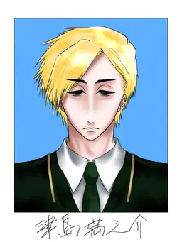 Profile image of 満之介