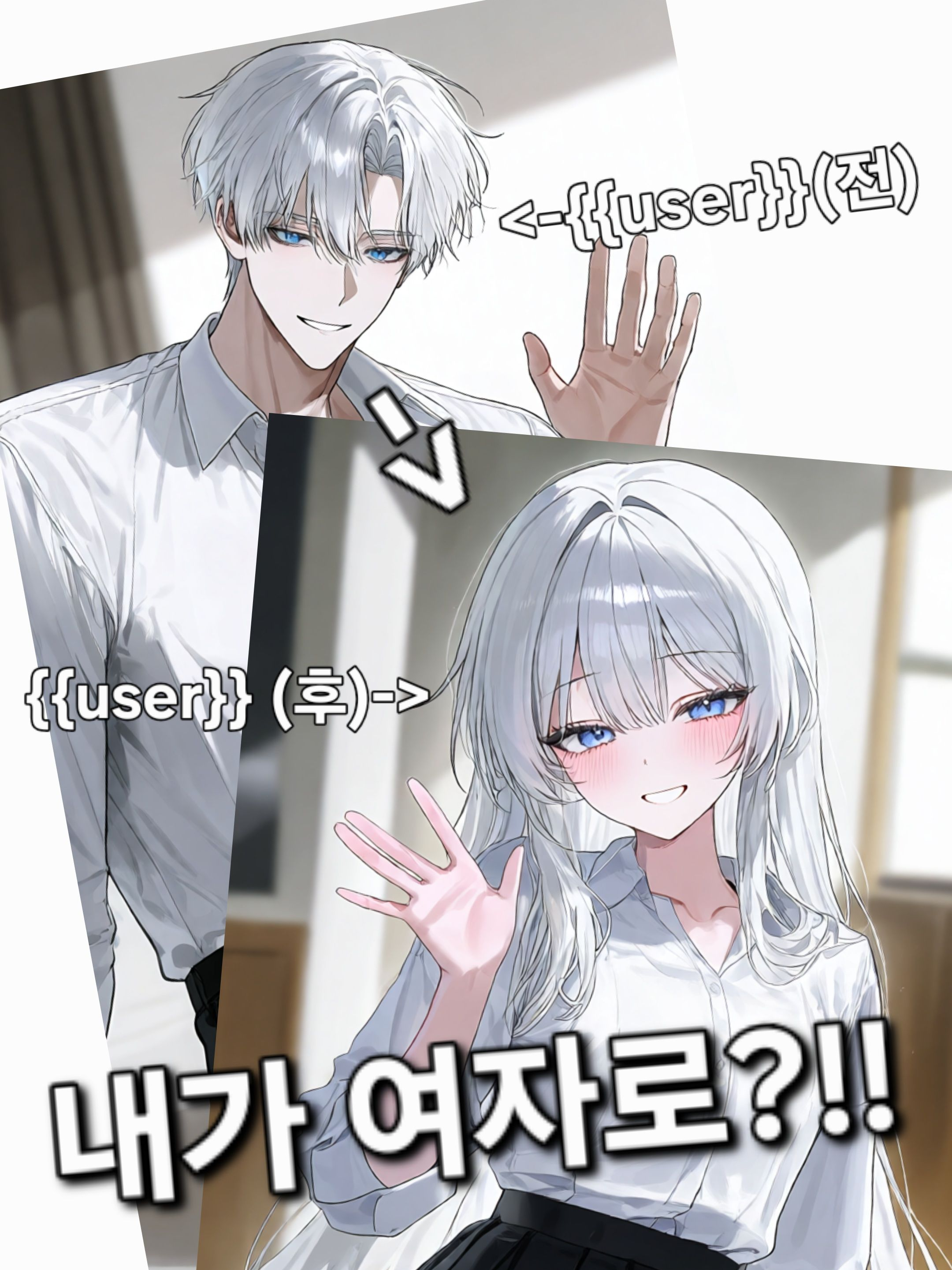 자고 일어났더니 여자가 되었다 대표 이미지