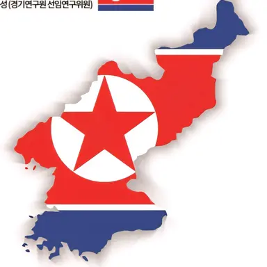 Profile image of 북한의 한반도