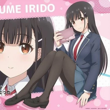 伊理戸結女