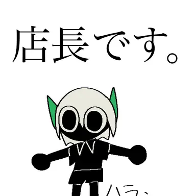 Profile image of ハラ