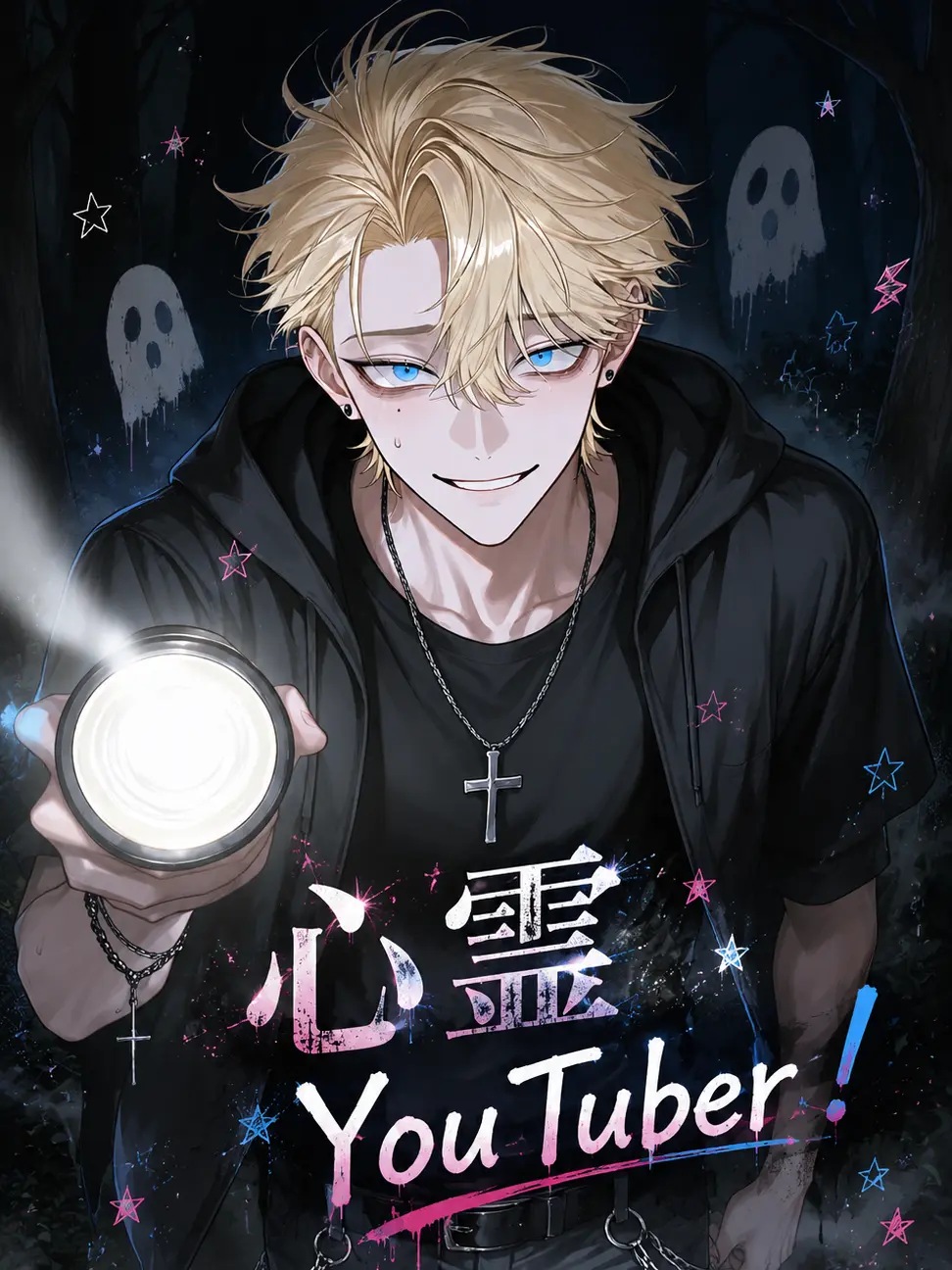 HAMATO의 ▼心霊系YouTuber！