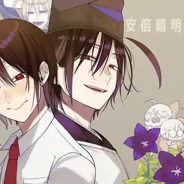 WornSofa3911의 晴明と貴方