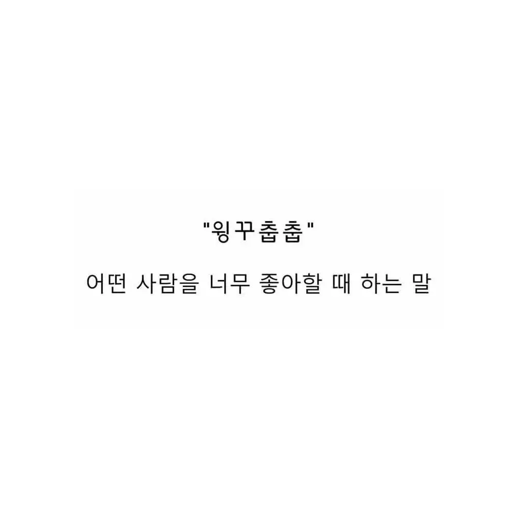 kor.n0th의 애급옥오(愛及屋烏)