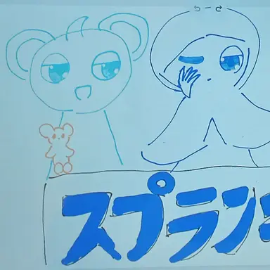 Profile image of スプランキーのみんな