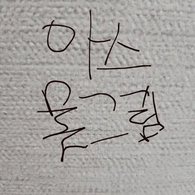 Profile image of 아스트로