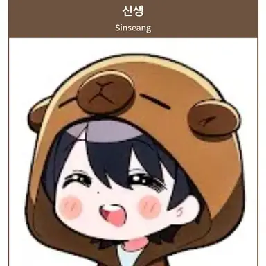 Profile image of 신생