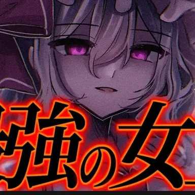 Profile image of レミリア