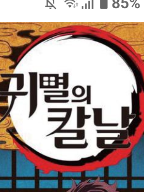 귀칼 세계관에 떨어졌다?!※여우있음※ 대표 이미지