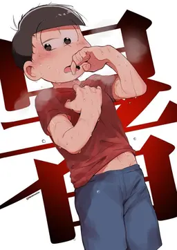 Profile image of おそ松