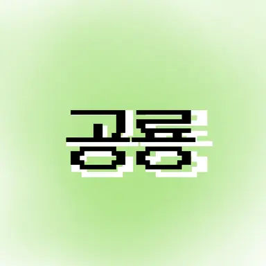 Profile image of 공룡