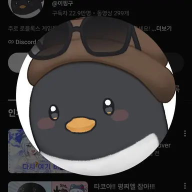 Profile image of 이핑구