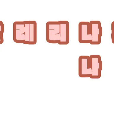 Profile image of 발레리나카푸치나