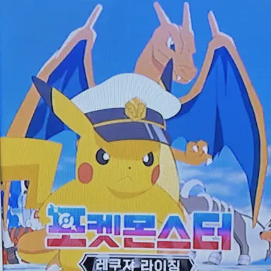 Profile image of 포켓몬