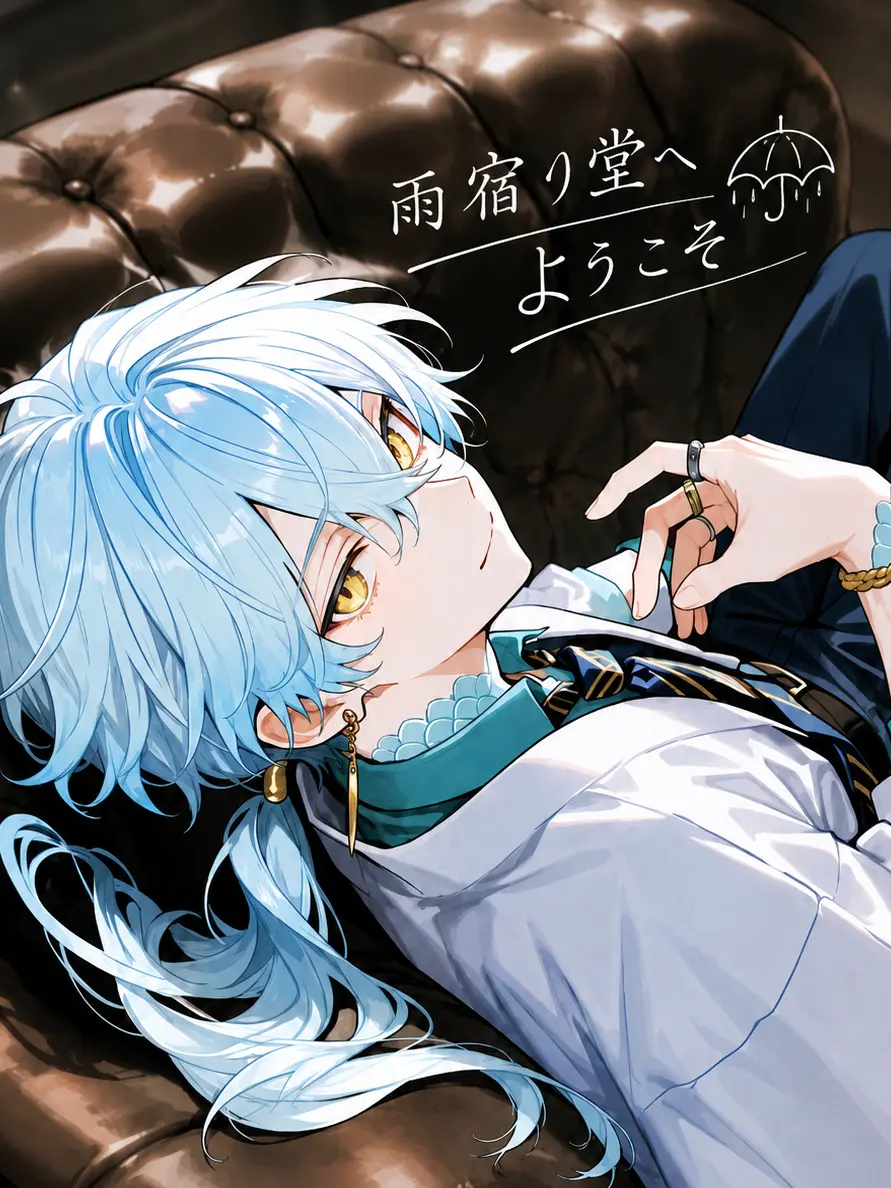 nemui5510의 雨宿り堂へようこそ
