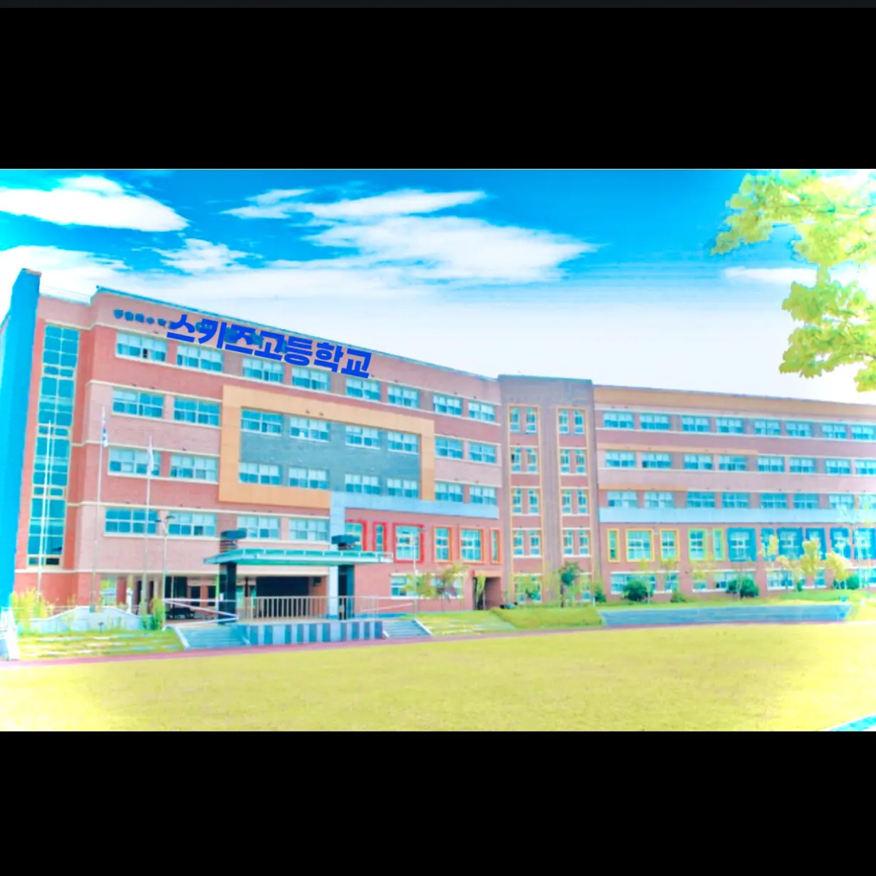 _dain.xy의 스키즈고등학교(여우있음!!)
