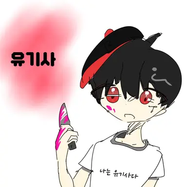 Profile image of 유기사