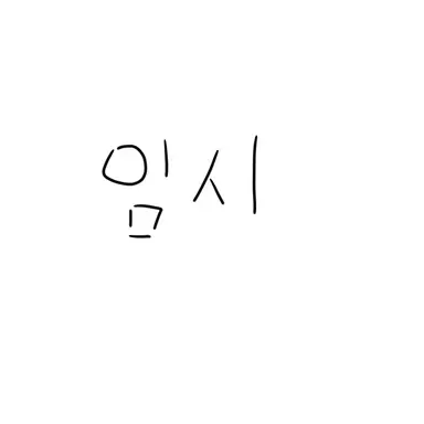 Profile image of 평학
