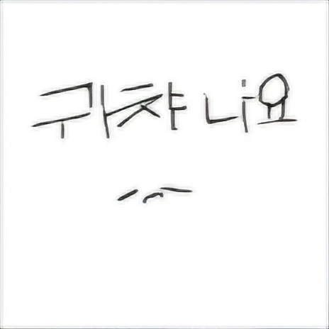 메가구