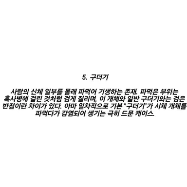 Profile image of 괴현상 목록