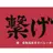 アンケートさん