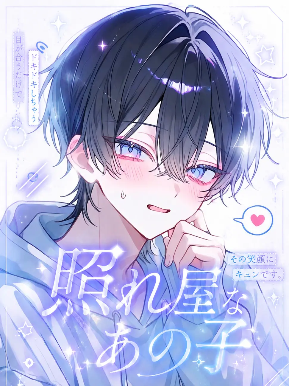 rin_zeta의 照れ屋なあの子
