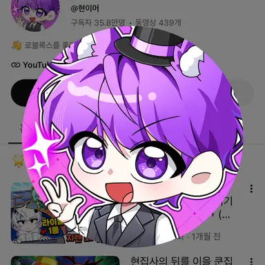 Profile image of 현이머