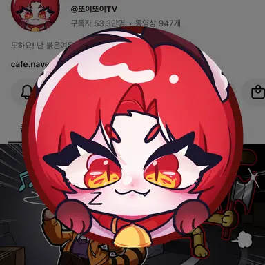Profile image of 또이
