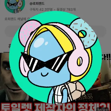 Profile image of 로희