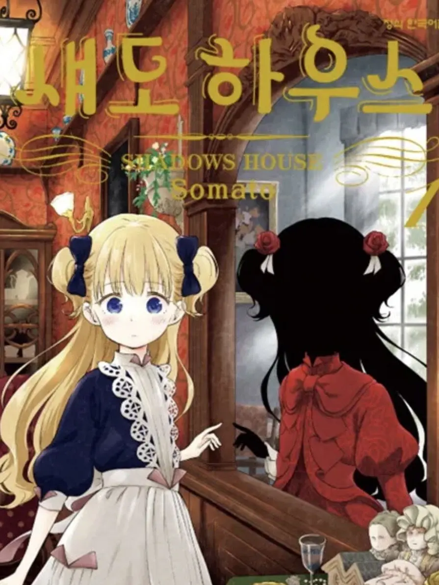 _OMG의 섀도하우스