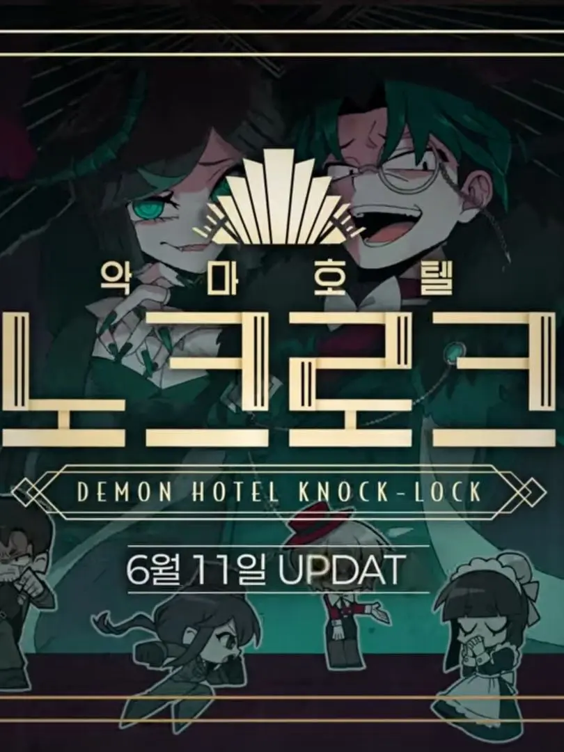 SoggyWhale8065의 [노크로크] | 악마의 호텔. |