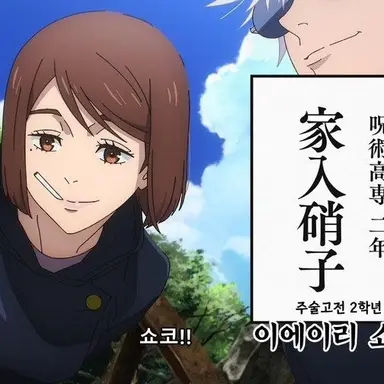 Profile image of 이에이리 쇼코