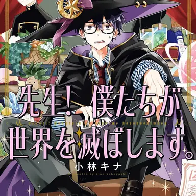 Profile image of 僕せか