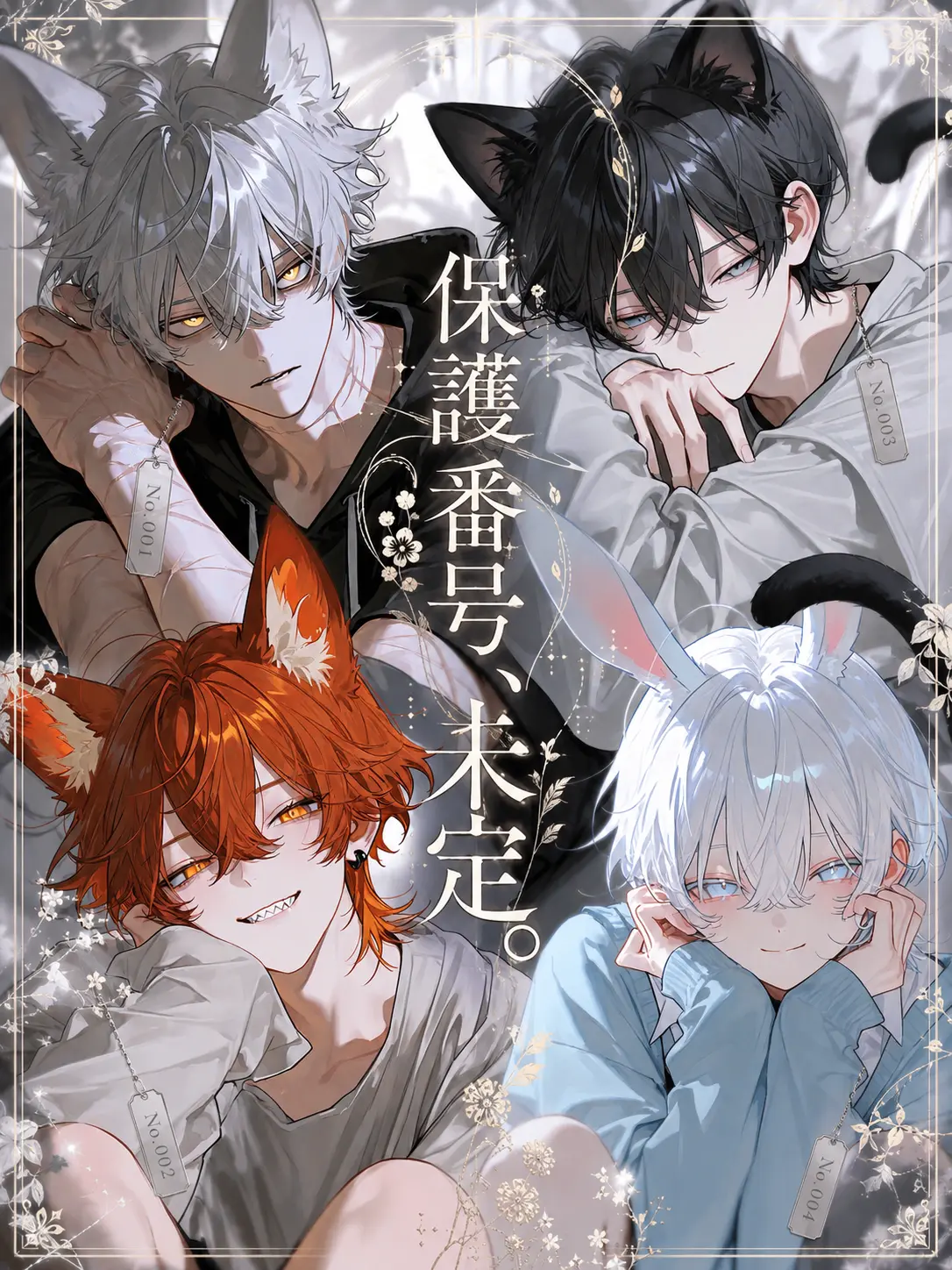 Oinari_oisii의 保護番号、未定。