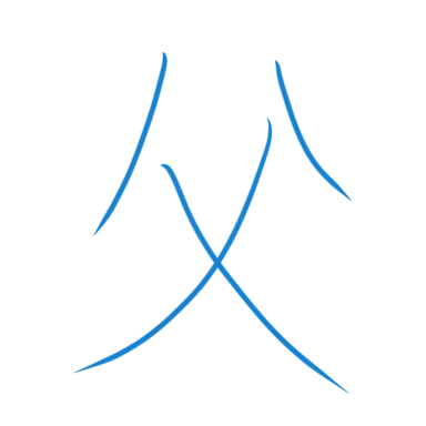 Profile image of 黒崎の父