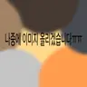 캐릭터 프로필 이미지