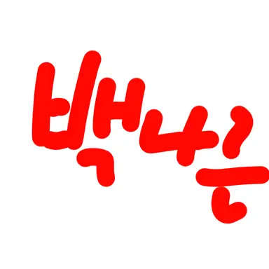 Profile image of 백나른