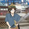 Profile image of 시비건3