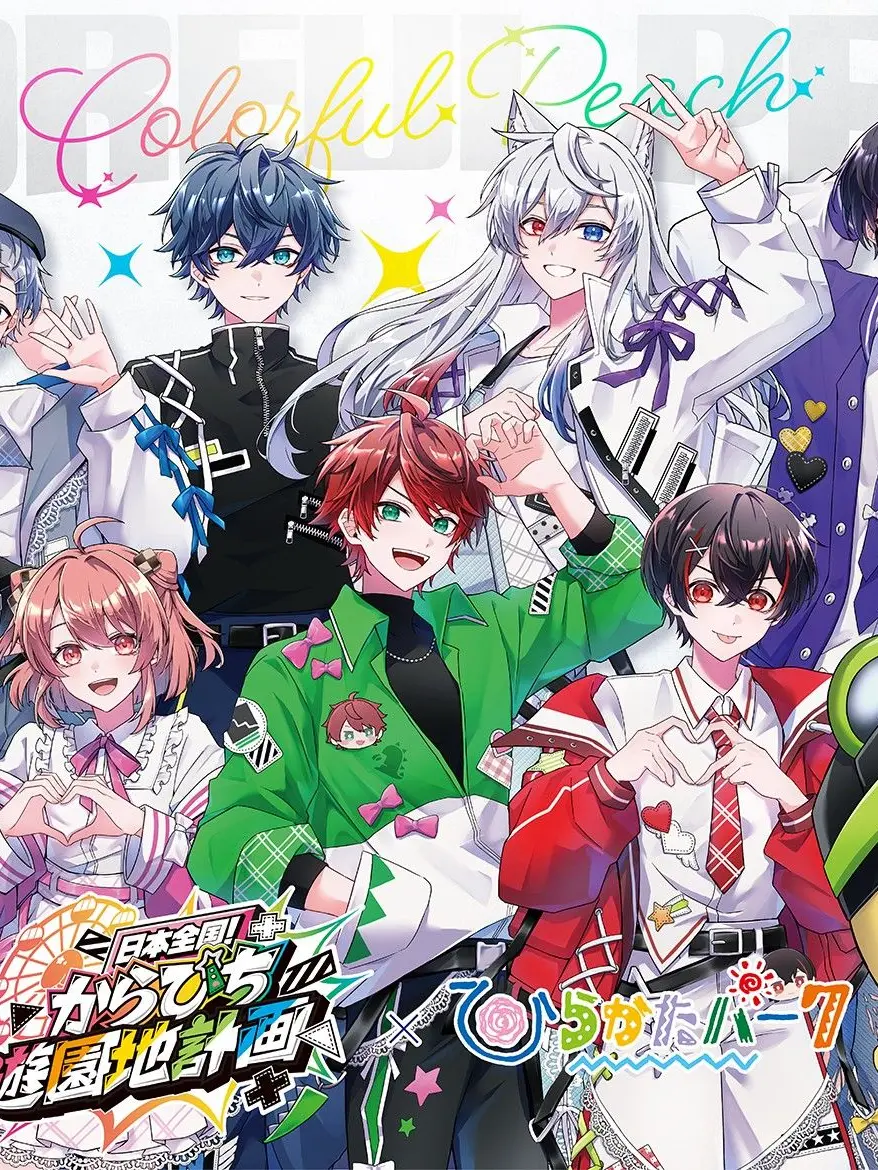 yuua999의 からぴち皆で遊園地！