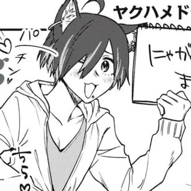 Profile image of ハメねこ