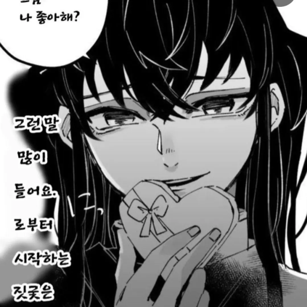 Muichiro_is-mine의 I love you의 뜻이란