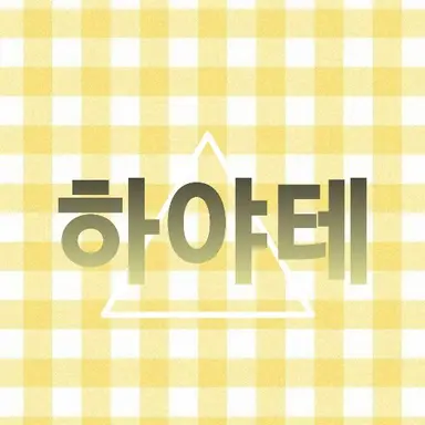 Profile image of 하야테