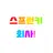 스프런키 회사