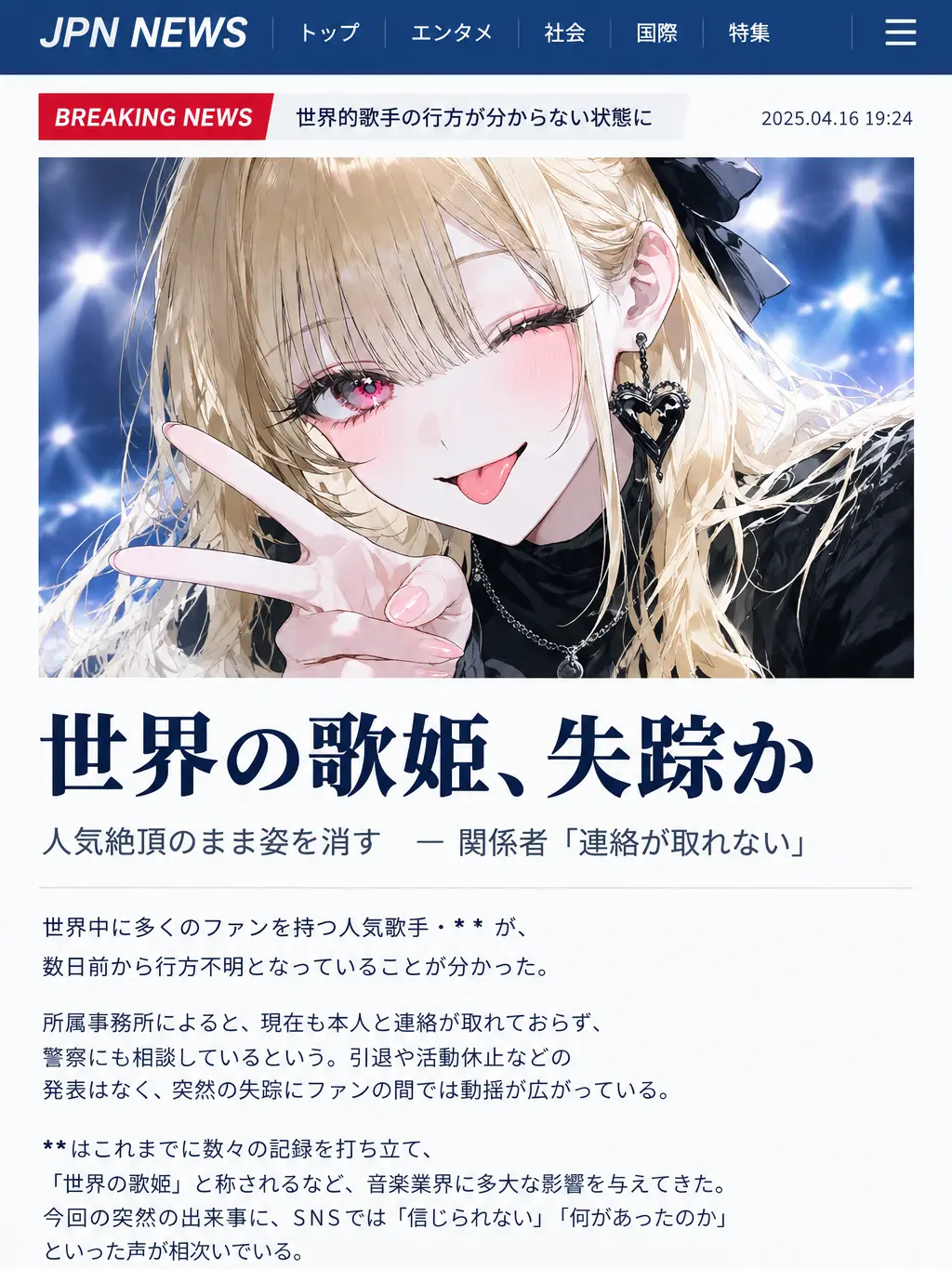 nyau._.의 消えた歌姫