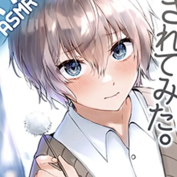 SaltyCake7705의 男の娘の幼なじみとイチャラブしちゃいなよ