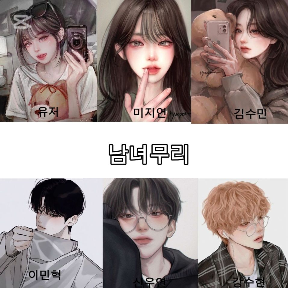 남녀무리 대표 이미지