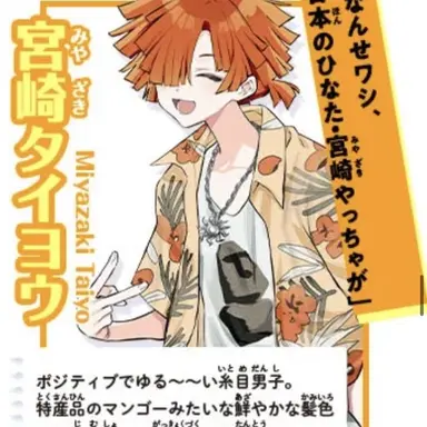 Profile image of 宮崎　タイヨウ