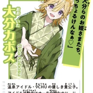 Profile image of 大分　カボス